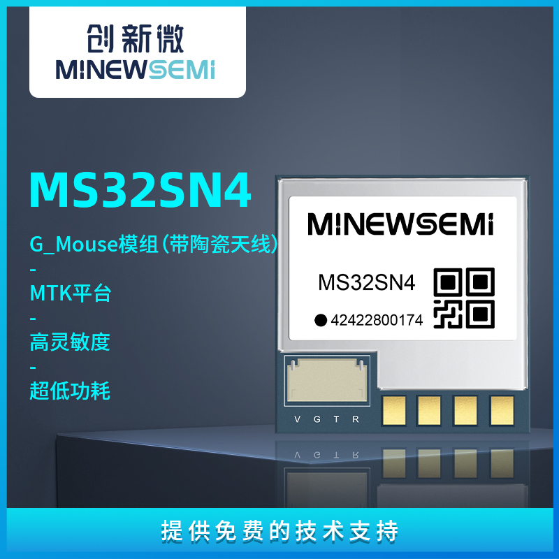MS32SN4北斗定位模块高灵敏度带陶瓷天线G_Mouse车载gps导航模组图片