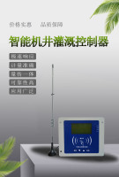当曲智能机井灌溉控制器浇地刷卡控制器