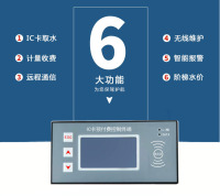 IC卡机井灌溉控制器