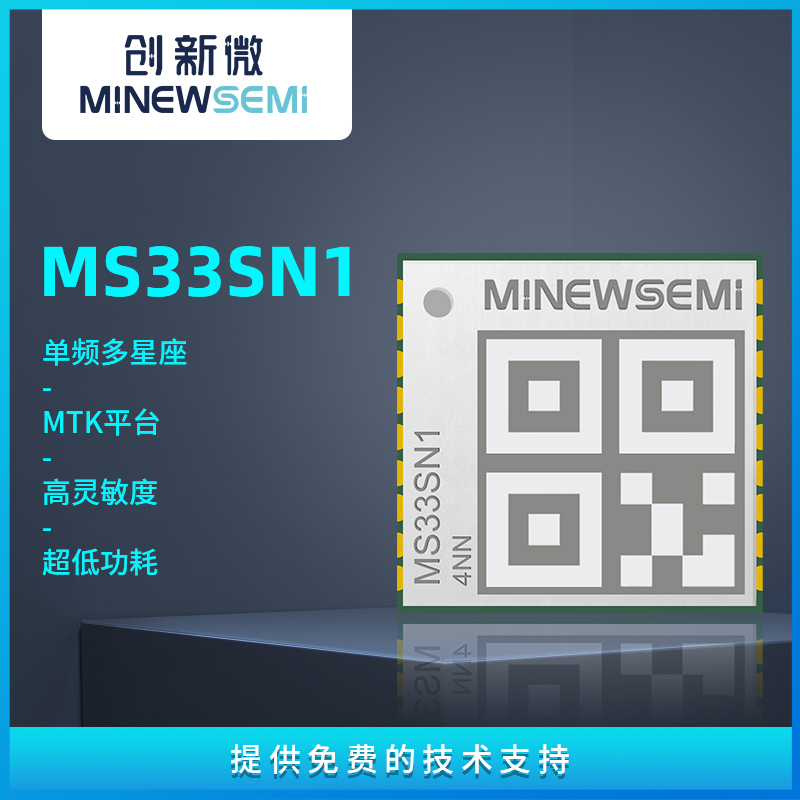 GNSS多星座导航定位模组MS33SN1高灵敏度工业级北斗定位定向模块图片