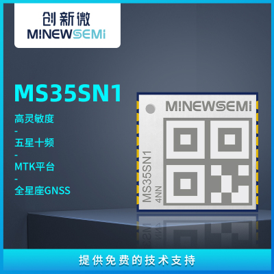 高精度gnss模块深圳创新微MS35SN1北斗GPS多系统定位导航双频模组