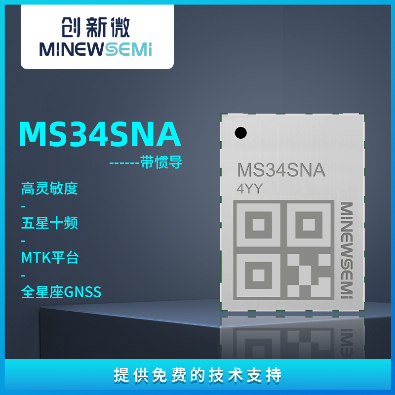 创新微L1+L5双频车载惯导模块MS34SNA五星十频厘米级GNSS定位模组图片