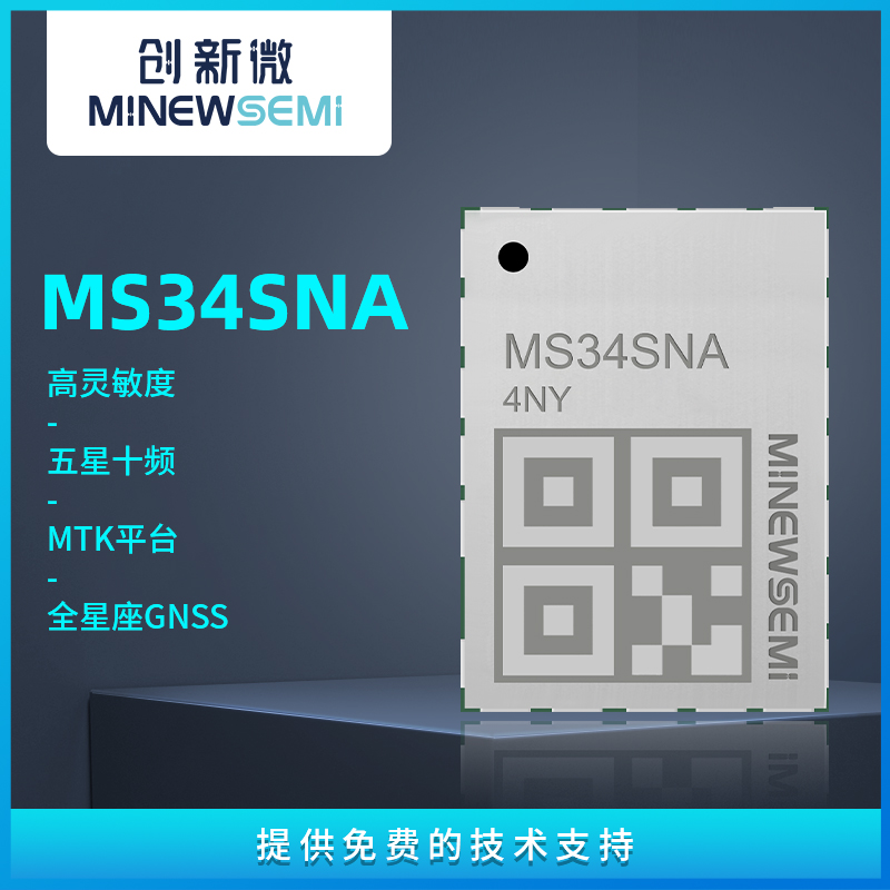 MS34SNA五星十频厘米级定位GNSS模块高动态L1+L5双频RTK定位模组图片