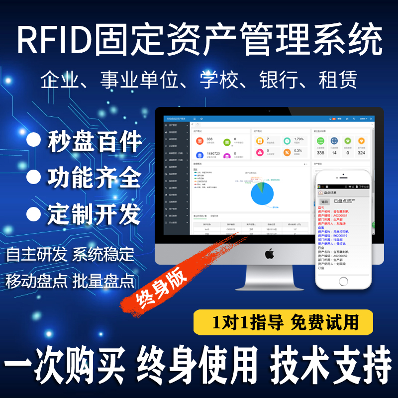企业固定资产管理系统 轻松盘RFID物资管理软件 支持定制图片