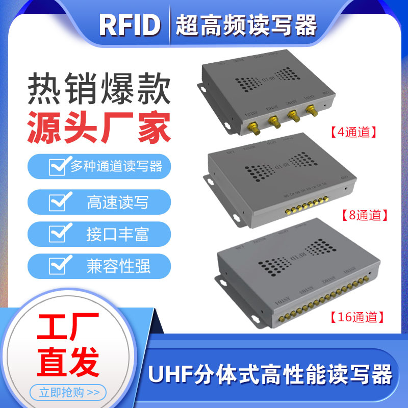 RFID4口读写器仓库生产线批量盘点图片