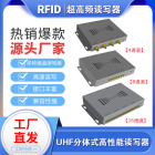 RFID4口读写器仓库生产线批量盘点