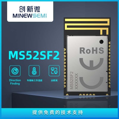 无线模块MS52SF21低成本高发射性价比高数据透传BLE串口蓝牙模块
