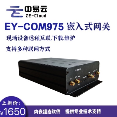 EY-COM975/974嵌入式网关 工业物联网网关 智能网关