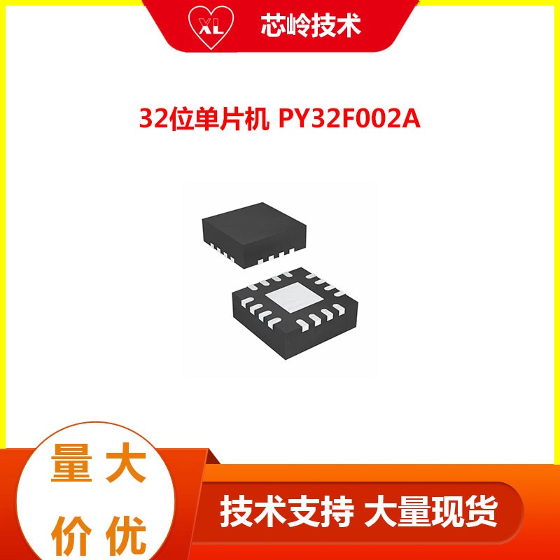 32位单片机 PY32F002A，M0+内核微控制器MCU图片