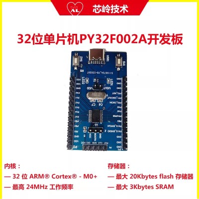 32位M0+核单片机 PY32F002A开发板