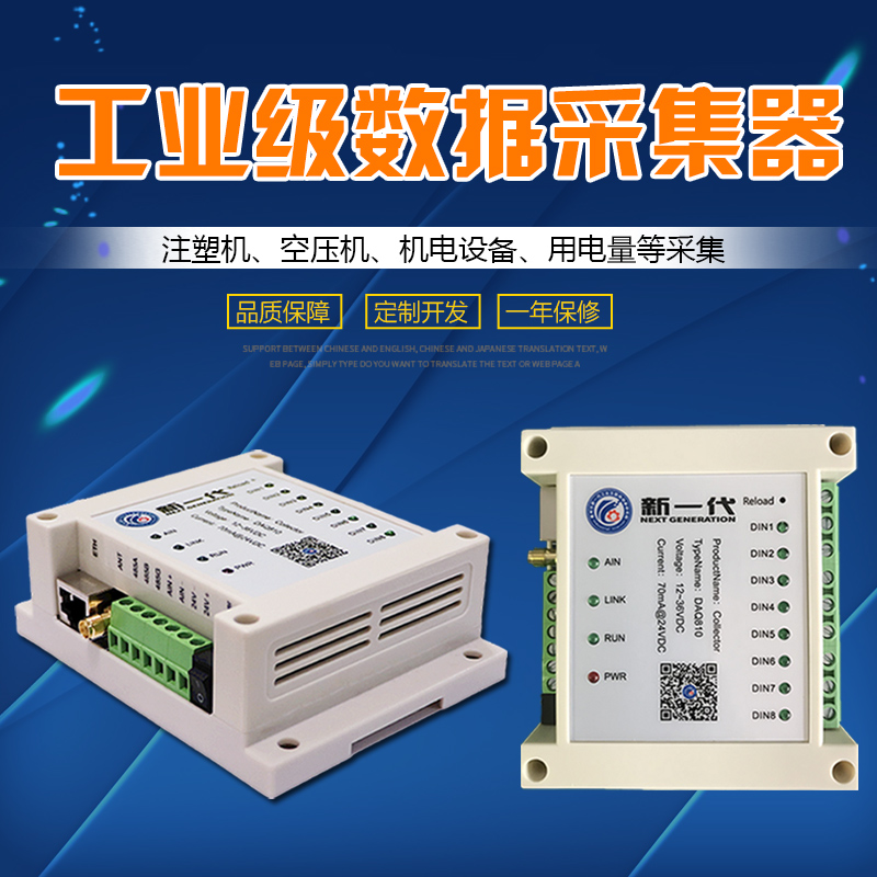 用电采集智能网关 工业级数据采集硬件 8路开关量1路模拟量 MQTT协议图片