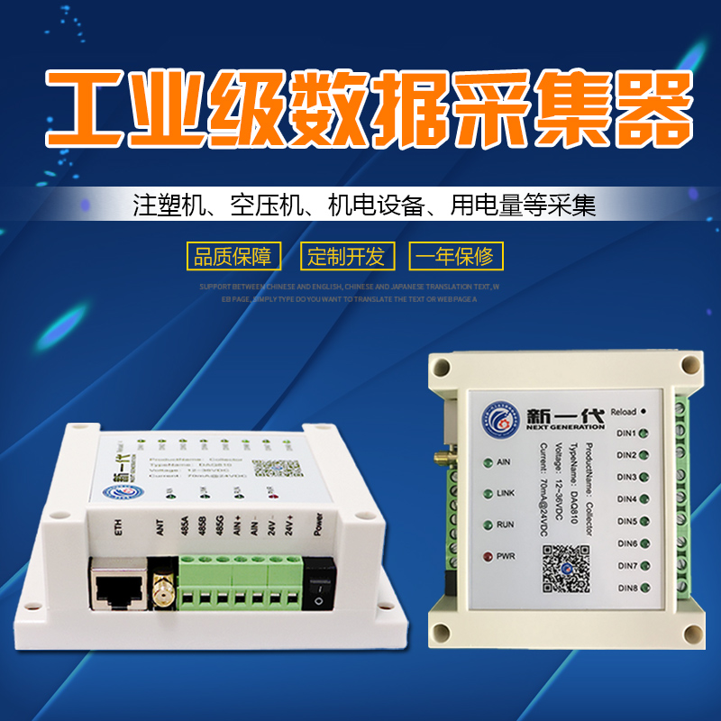 用电采集智能网关 工业级数据采集硬件 8路开关量1路模拟量 MQTT协议图片