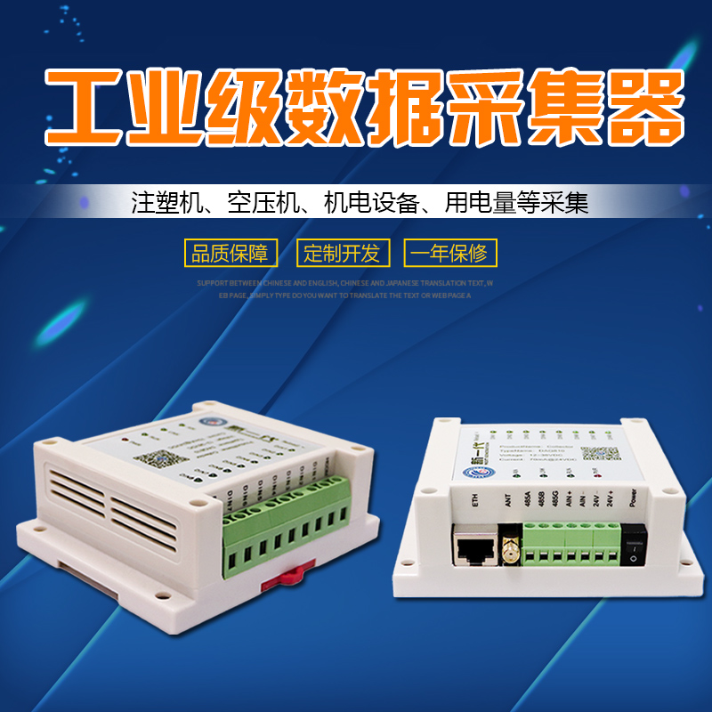 用电采集智能网关 工业级数据采集硬件 8路开关量1路模拟量 MQTT协议图片