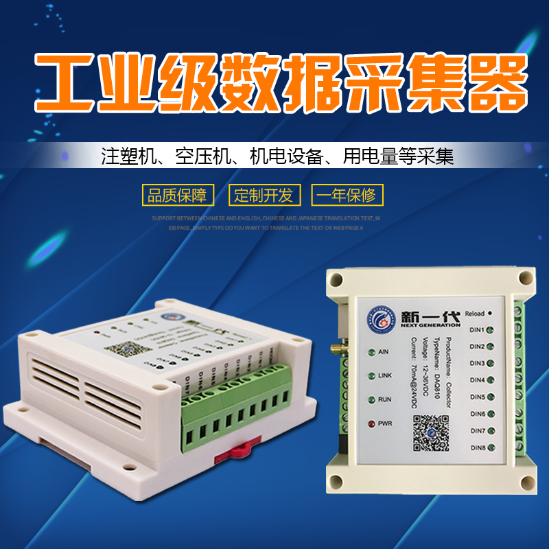 用电采集智能网关 工业级数据采集硬件 8路开关量1路模拟量 MQTT协议图片