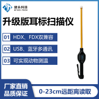 FDX动物棒式阅读器 RFID电子耳标读卡器 手持式电子标签读码器