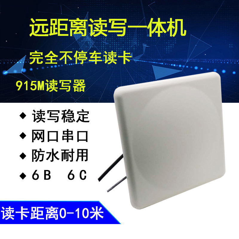 工业盘点溯源一体读写器天线图片