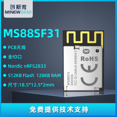 创新微nRF52833芯片BLE蓝牙5.0无线数据透传物联网控制蓝牙模块