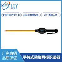 RFID手持式电子耳标识读棒 HDX格式标签读卡器