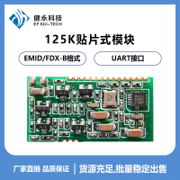 PDA手持智能终端集成模块 RFID低频UART读写模块
