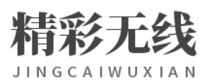 山东精彩无线信息技术股份有限公司