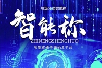 智能物联网电子秤硬件及平台