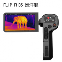 InfiRay艾睿巡洋舰PH35+/PH35/PL25手持热成像测距版 640探测器高清一体大屏机巡逻搜索救援