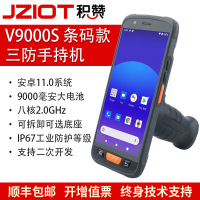2023新款3+32G安卓11积赞V9000S手柄式二维条码数据采集终端PDA