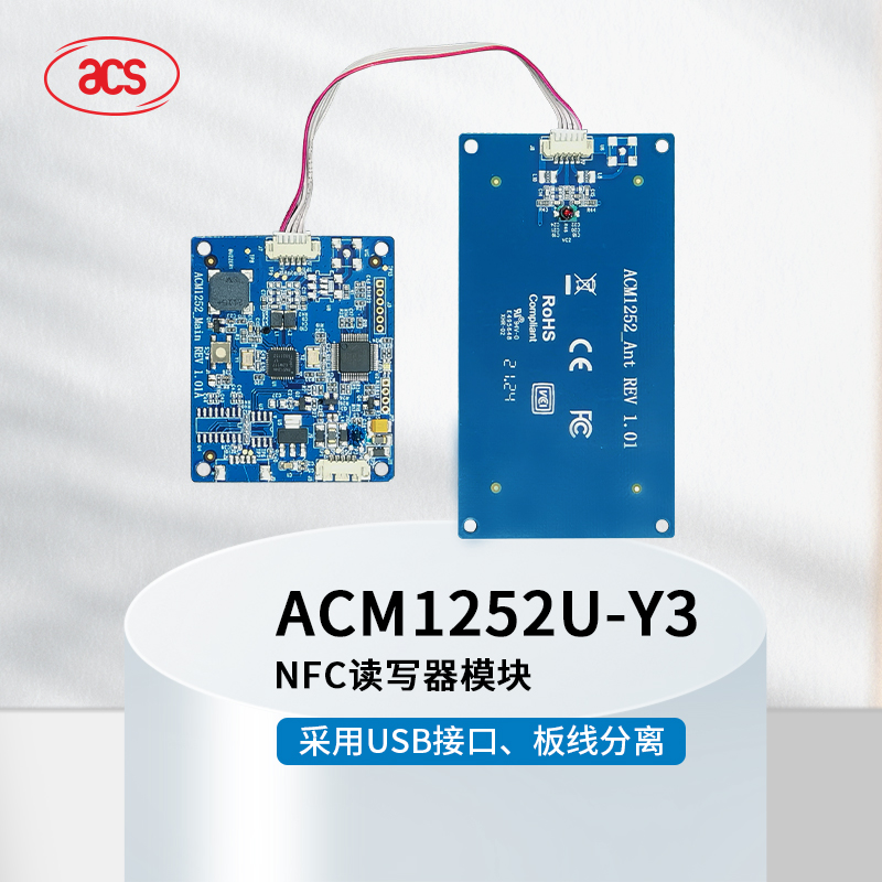 ACM1252U-Y3 板线分离的NFC读写器模块图片