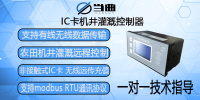 水资源遥测终端  全自动喷灌系统  流量计IC卡控