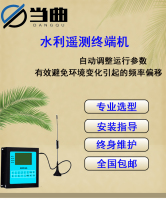 远程测控系统监测控制工业RTU无线通信监控