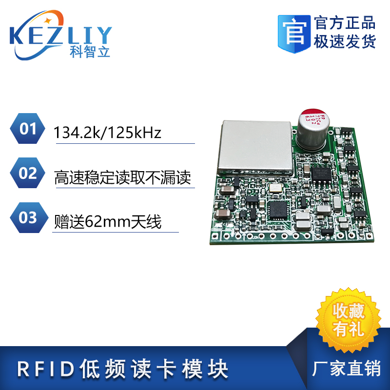 旋转寿司RFID定位模块 产品防伪溯源EMID识别模块图片