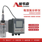 埃韦森在线高浓度有效氯分析仪ZWEGCH102000