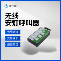 安灯呼叫器