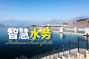  智慧水务云平台图片