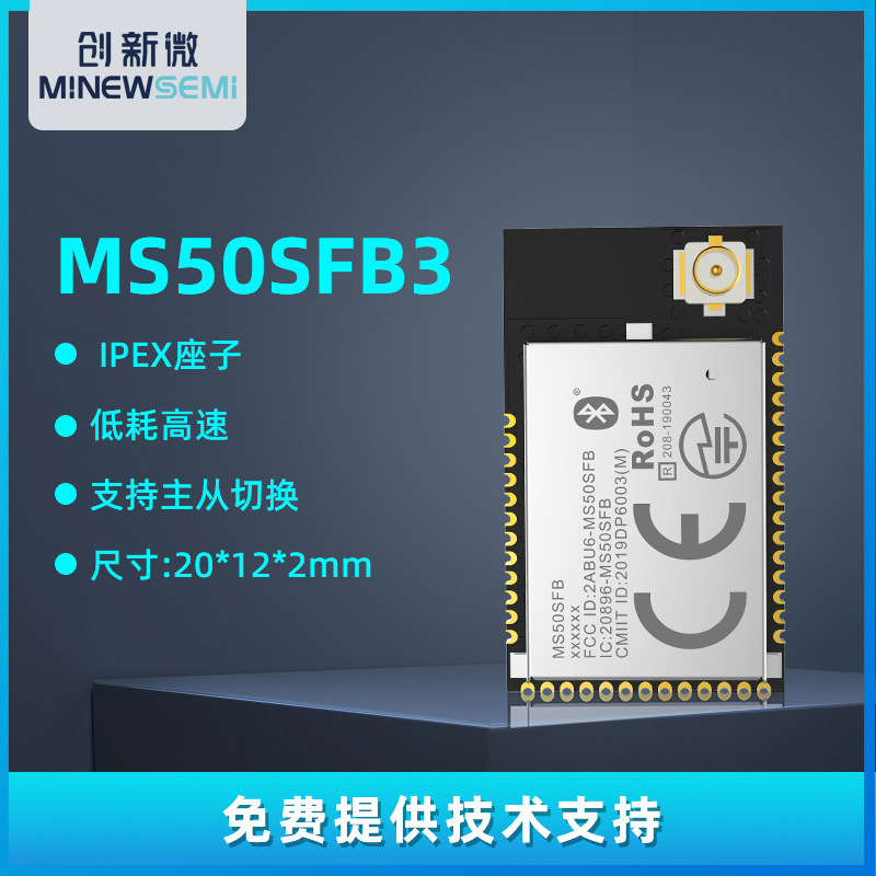 创新微nRF52811低功耗蓝牙模块MS50SFB3主从一体高速透传蓝牙模组图片