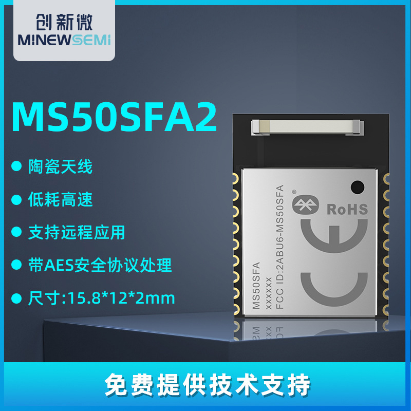 厂家批发nRF52810蓝牙模块MS50SFA2带透传固件BLE蓝牙5.0串口模块图片