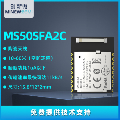 厂家直供nRF52810蓝牙透传从模块MS50SFA2C低耗高速串口蓝牙模组