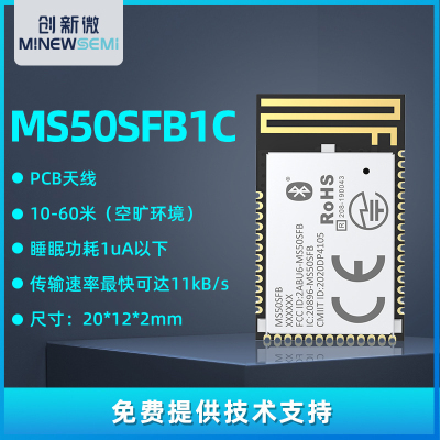 BLE透传蓝牙模块MS50SFB1C nRF52810芯片抗干扰性强源头厂家直销