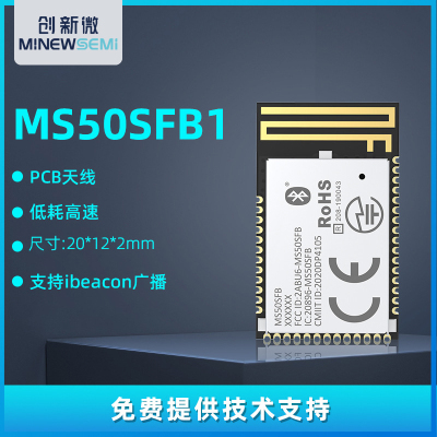 创新微MS50SFB1低功耗蓝牙无线接收模块带透传固件源头厂家直销