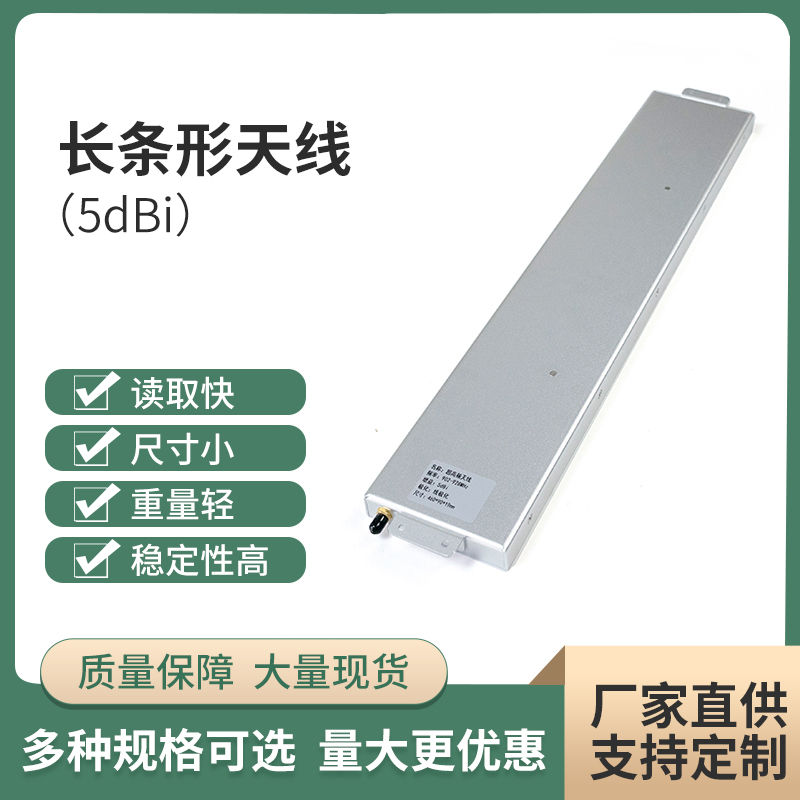 RFID长条形天线图片