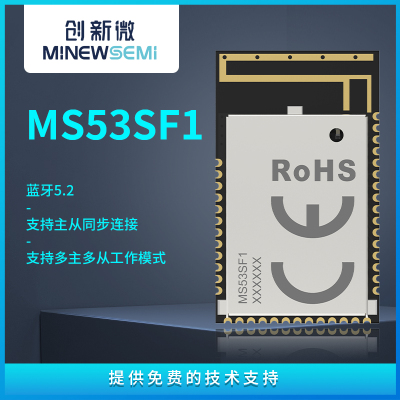 蓝牙模块MS53SF1多组主多从500米透传超低功耗兼容性强无线模组