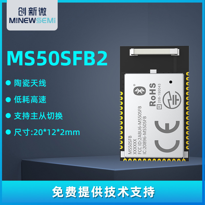 MS50SFB2蓝牙5.0串口模块ble陶瓷天线nRF52810低功耗数据透传模组图片