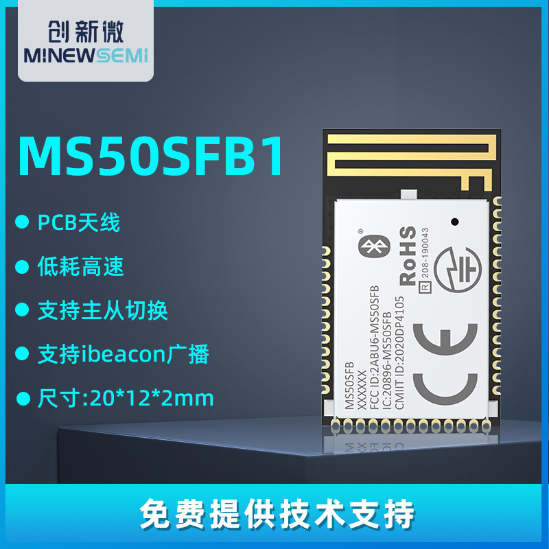 创新微nRF52832主从一体蓝牙模块过BQB认证物联网连接模组厂家图片