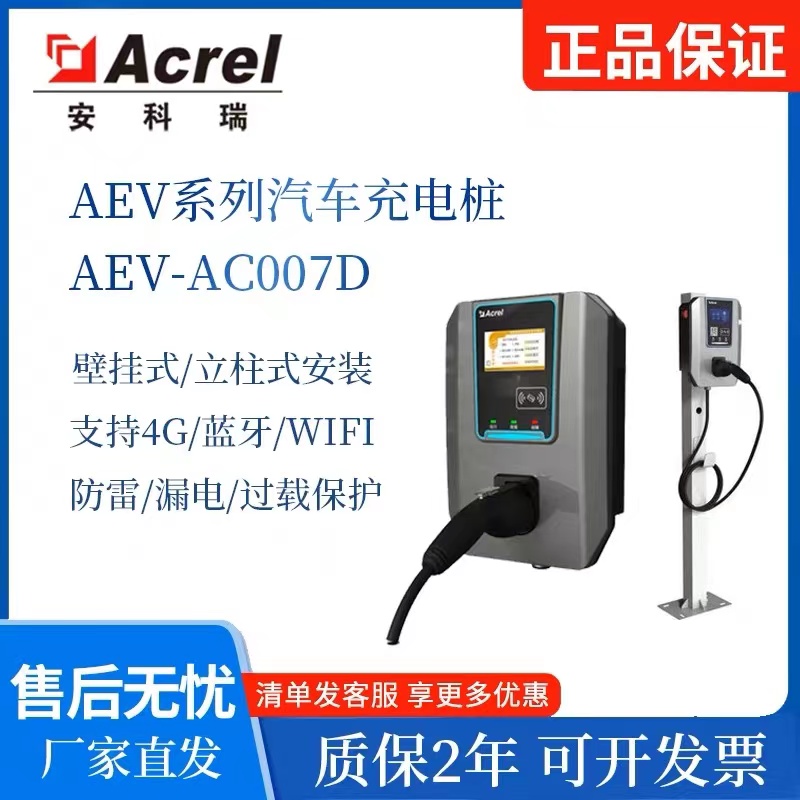 安科瑞智能充电桩AEV-AC007D小区物业用交流充电桩图片