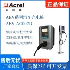 安科瑞智能充电桩AEV-AC007D小区物业用交流充电桩