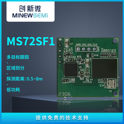 创新微毫米波雷达模块厂家方案MS72SF1传感器现货