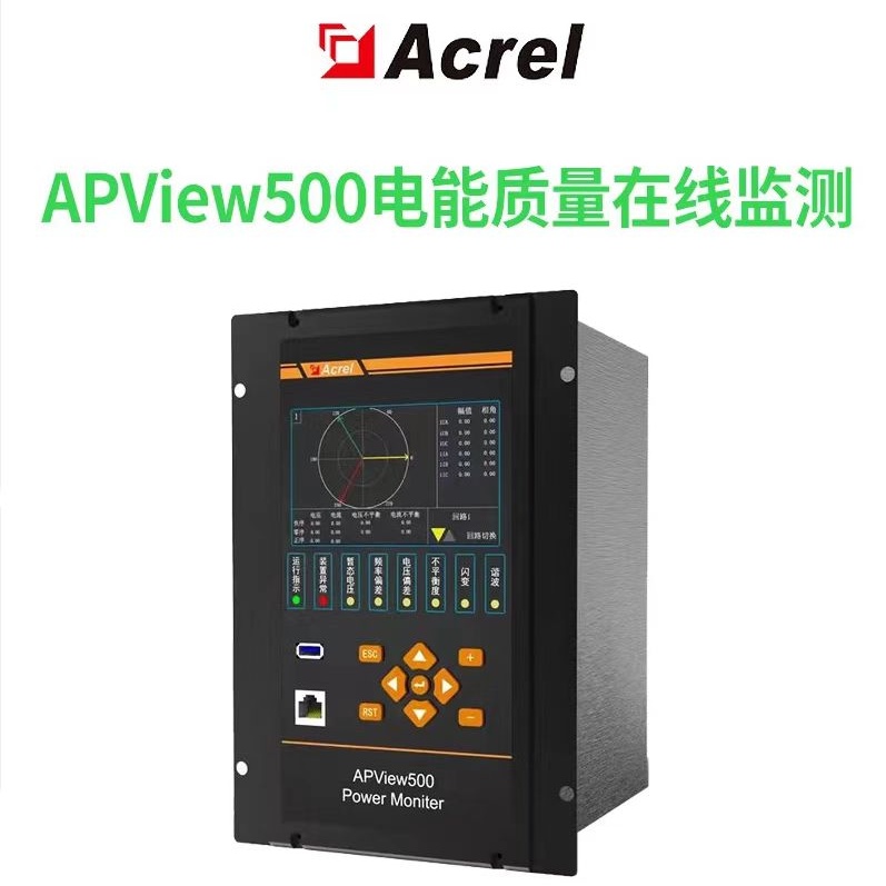 安科瑞电能质量在线监测APView500谐波治理外线闪断电压监测图片