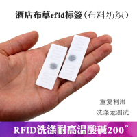 RFID服装布草洗涤标签