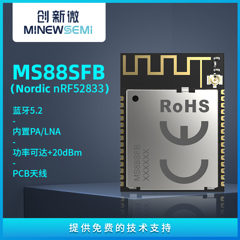 MS88SFB8高性价比、低功耗蓝牙PA模块600米超远通信距离蓝牙模组图片