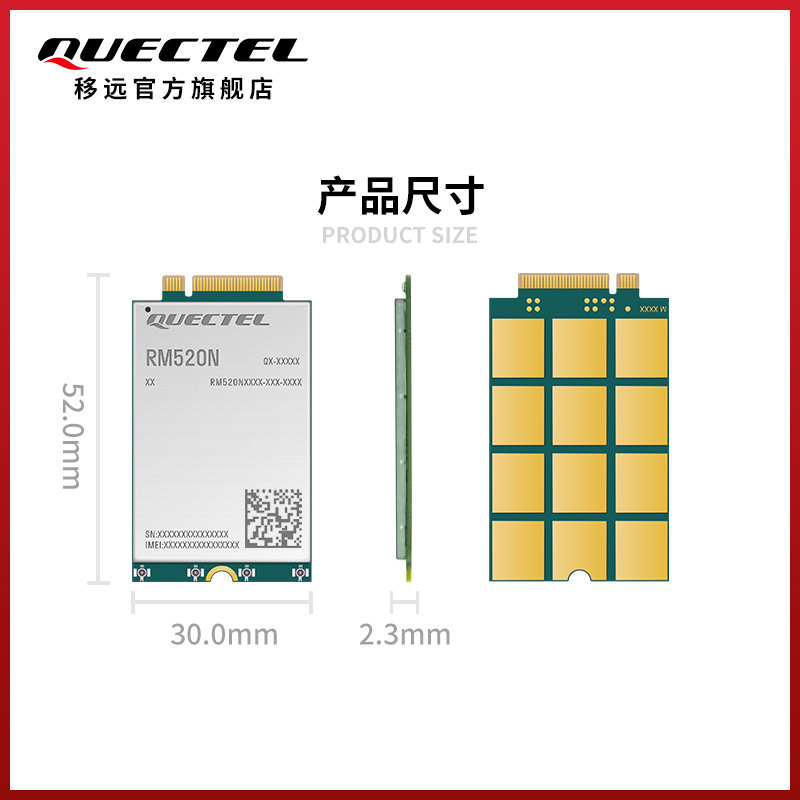 移远RM520N-GL物联网5G全网通模块高通芯片M.2封装支持GPS定位图片